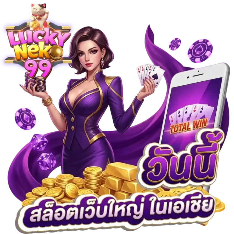 neko99 สล็อตเว็บตรง